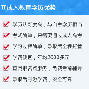 成人大專學歷優勢